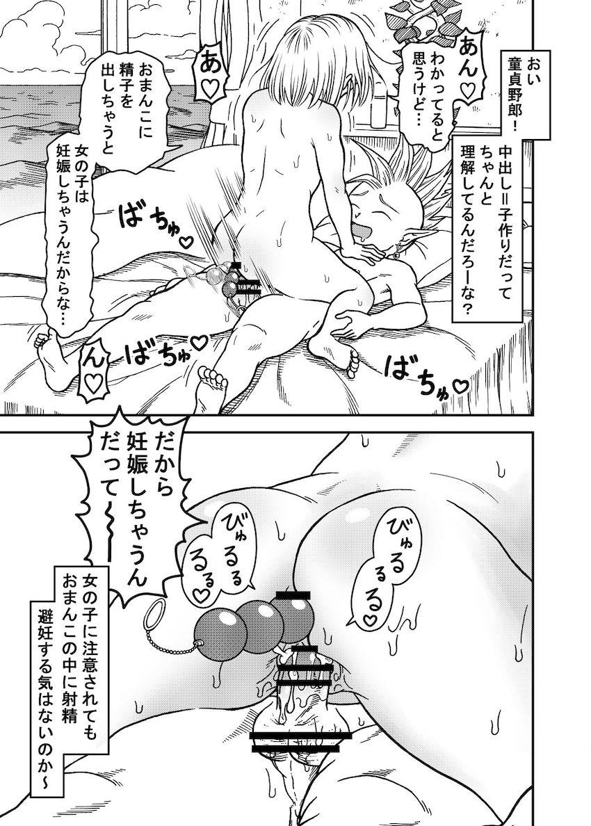 悟飯に日々開発される人妻18号さんが童貞界王神様様も交えた3Pセックスでイカされまくる本 <> 029