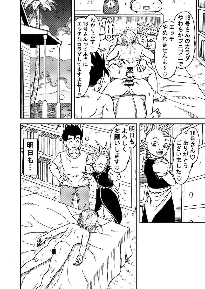 悟飯に日々開発される人妻18号さんが童貞界王神様様も交えた3Pセックスでイカされまくる本 <> 038