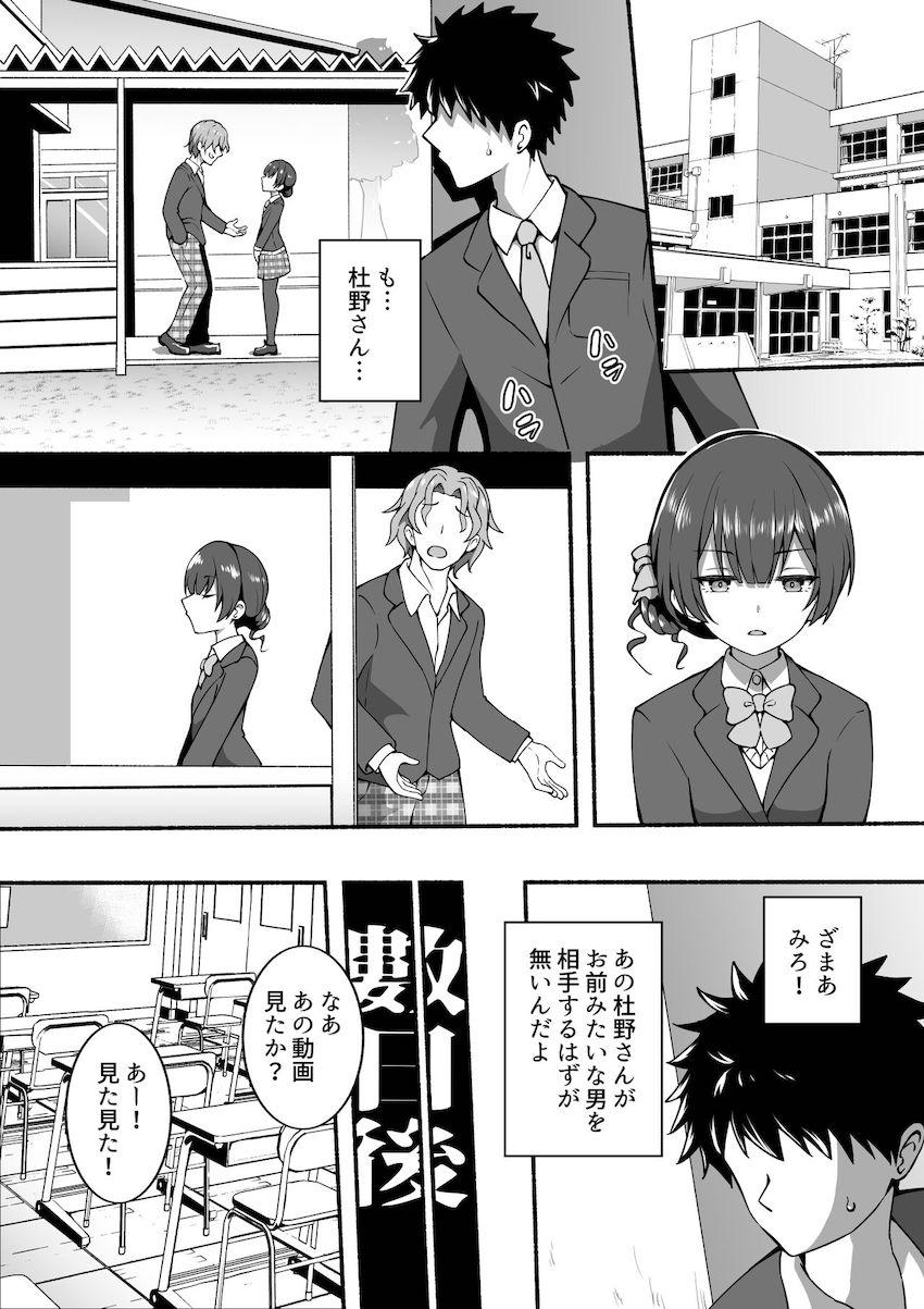 憧れの杜野さんがヤリチン男子とセックスしたなんてあり得ない！ <> 1