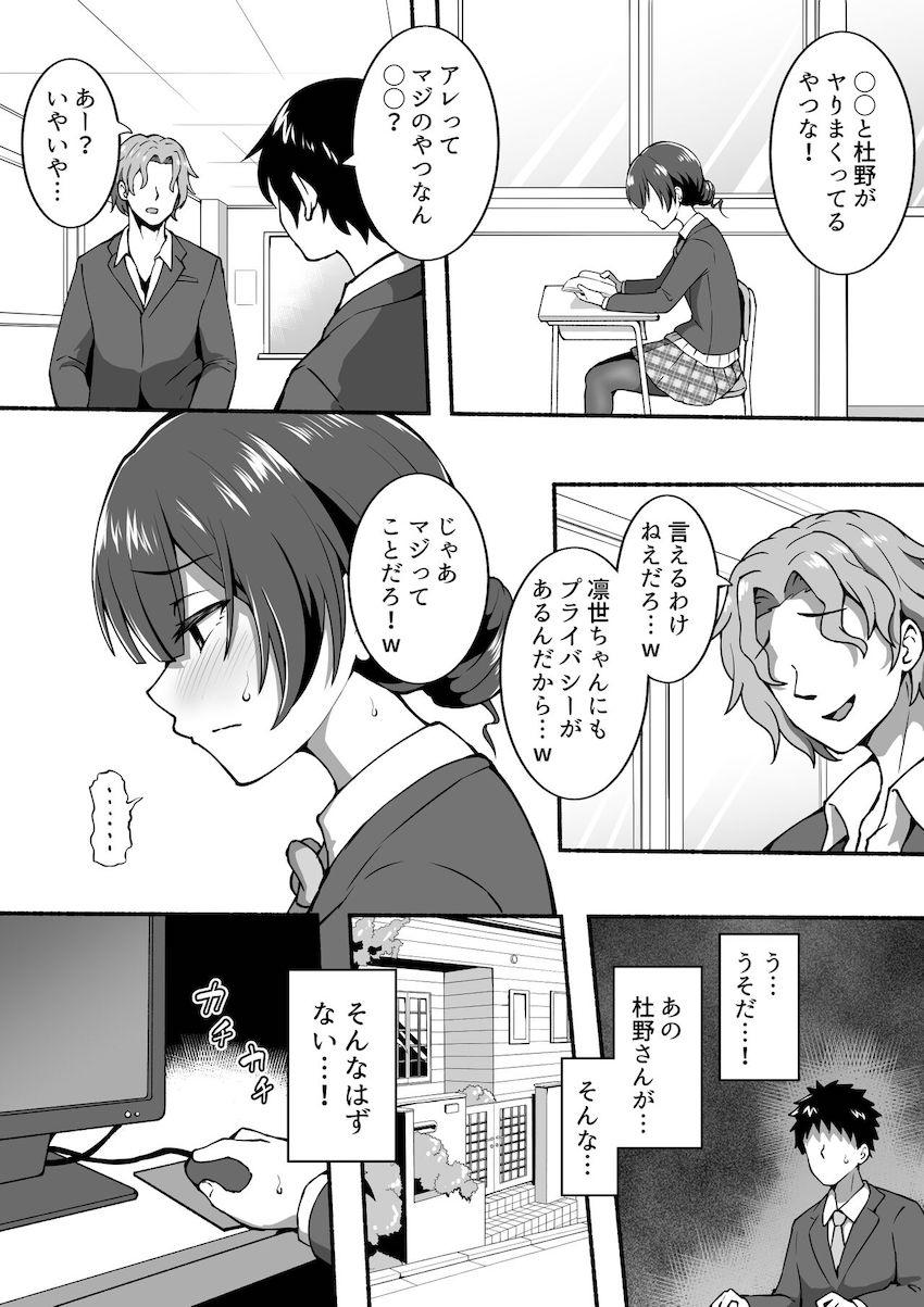 憧れの杜野さんがヤリチン男子とセックスしたなんてあり得ない！ <> 002