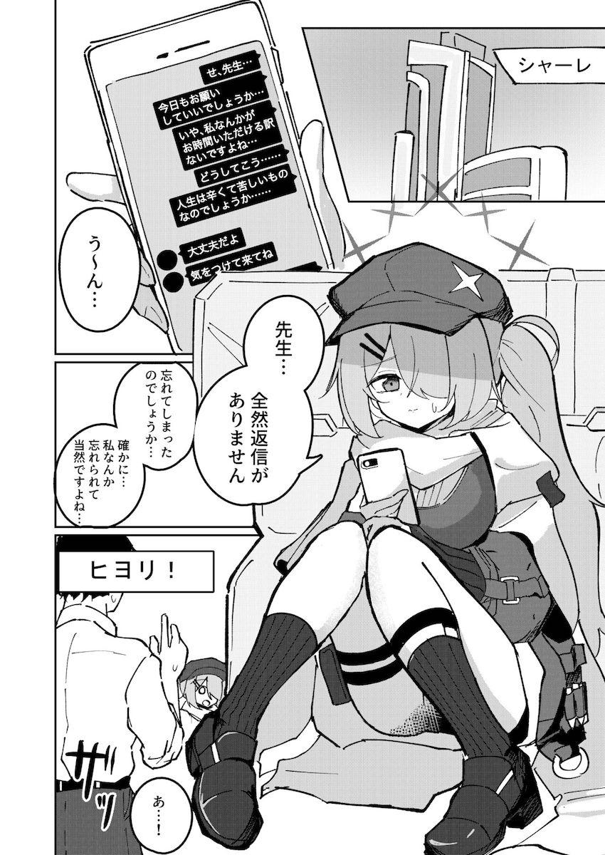 ヒヨリとついに一線を越える。 <> 002