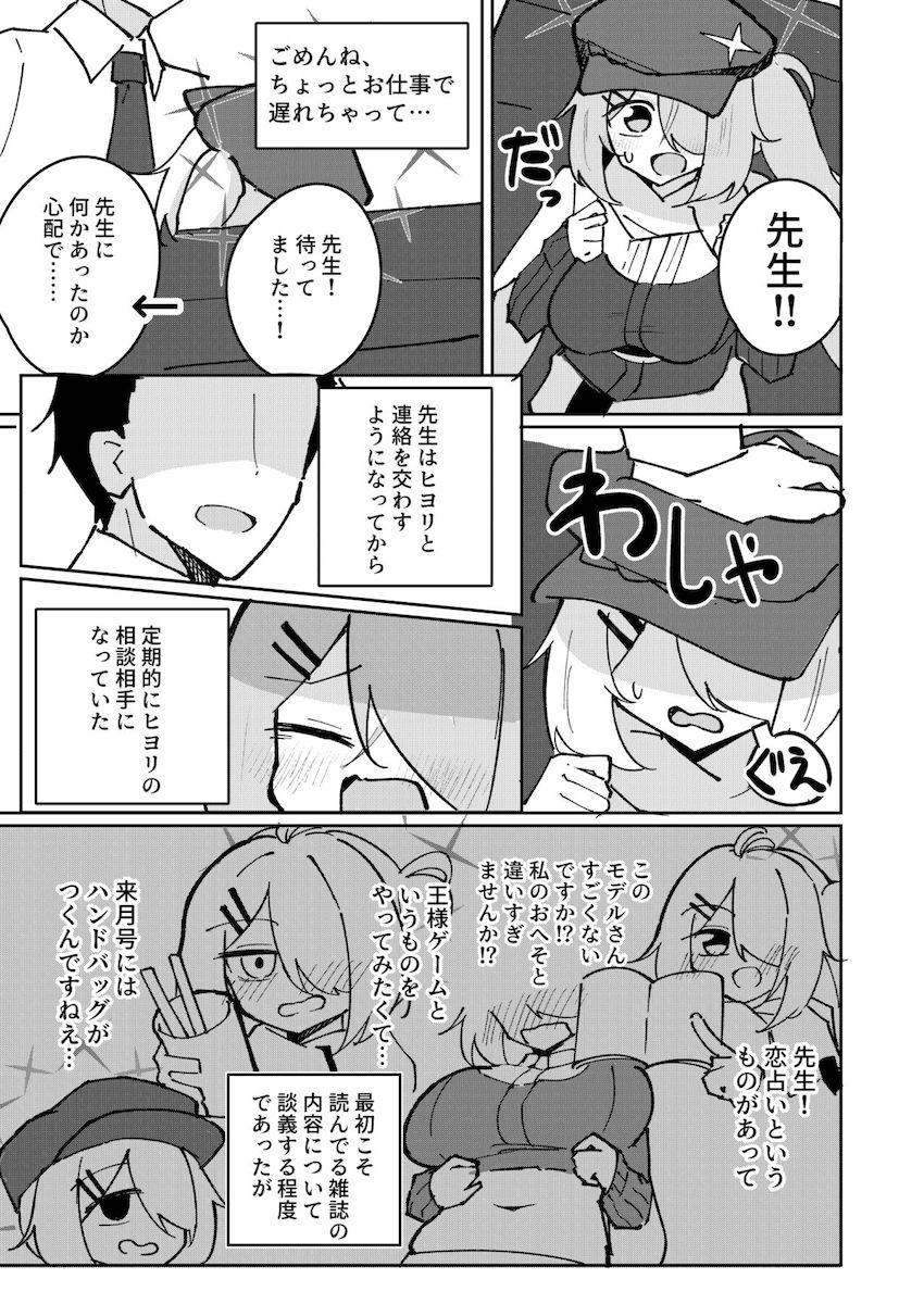 ヒヨリとついに一線を越える。 <> 003