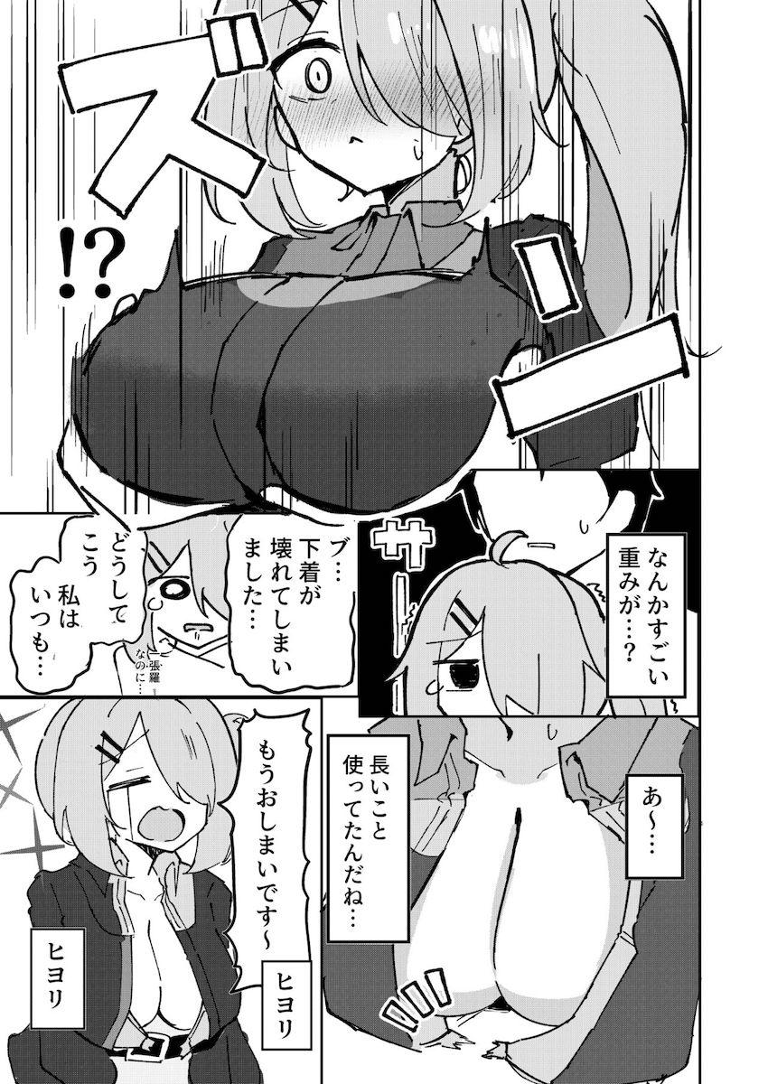 ヒヨリとついに一線を越える。 <> 005