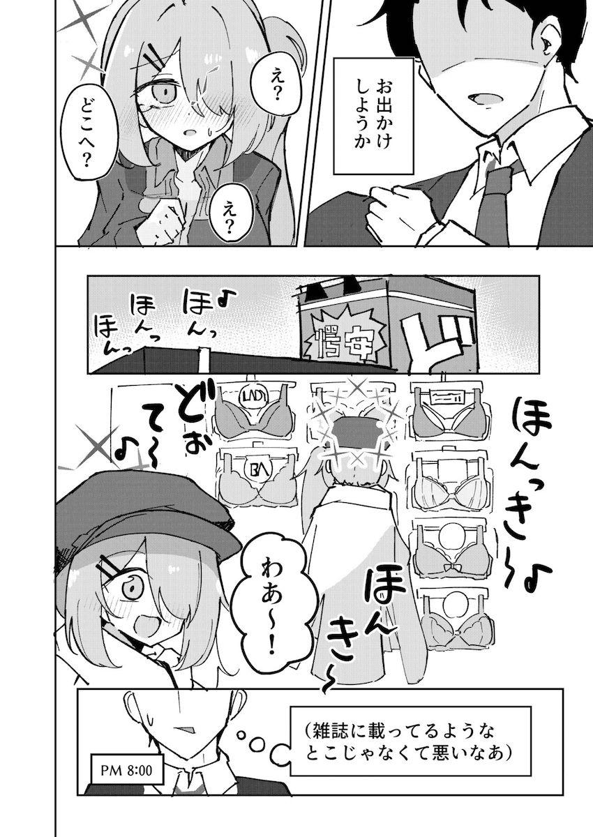 ヒヨリとついに一線を越える。 <> 006