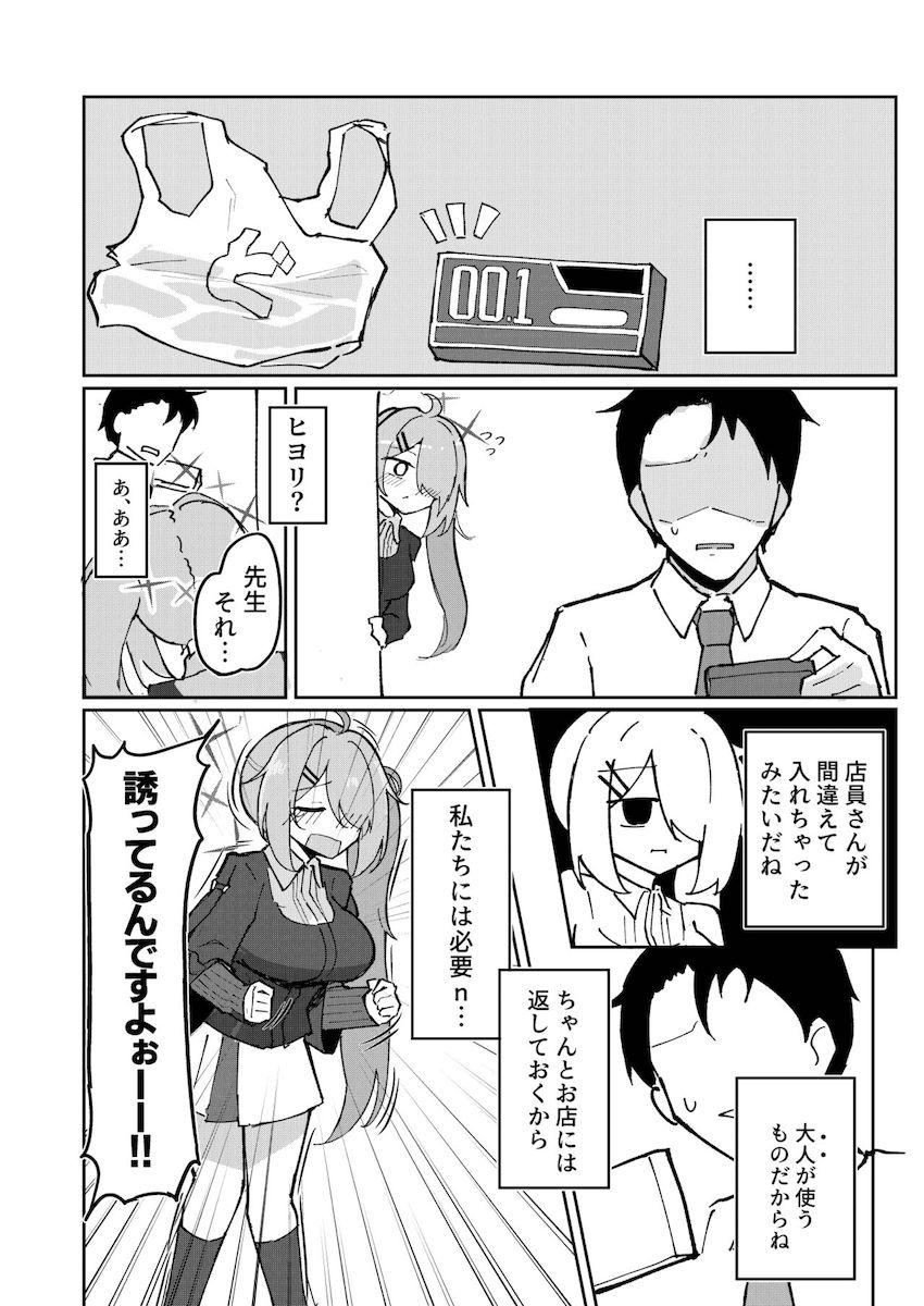 ヒヨリとついに一線を越える。 <> 008