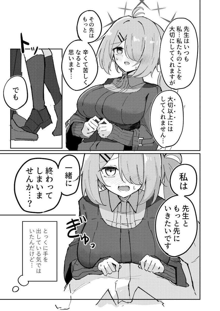 ヒヨリとついに一線を越える。 <> 009
