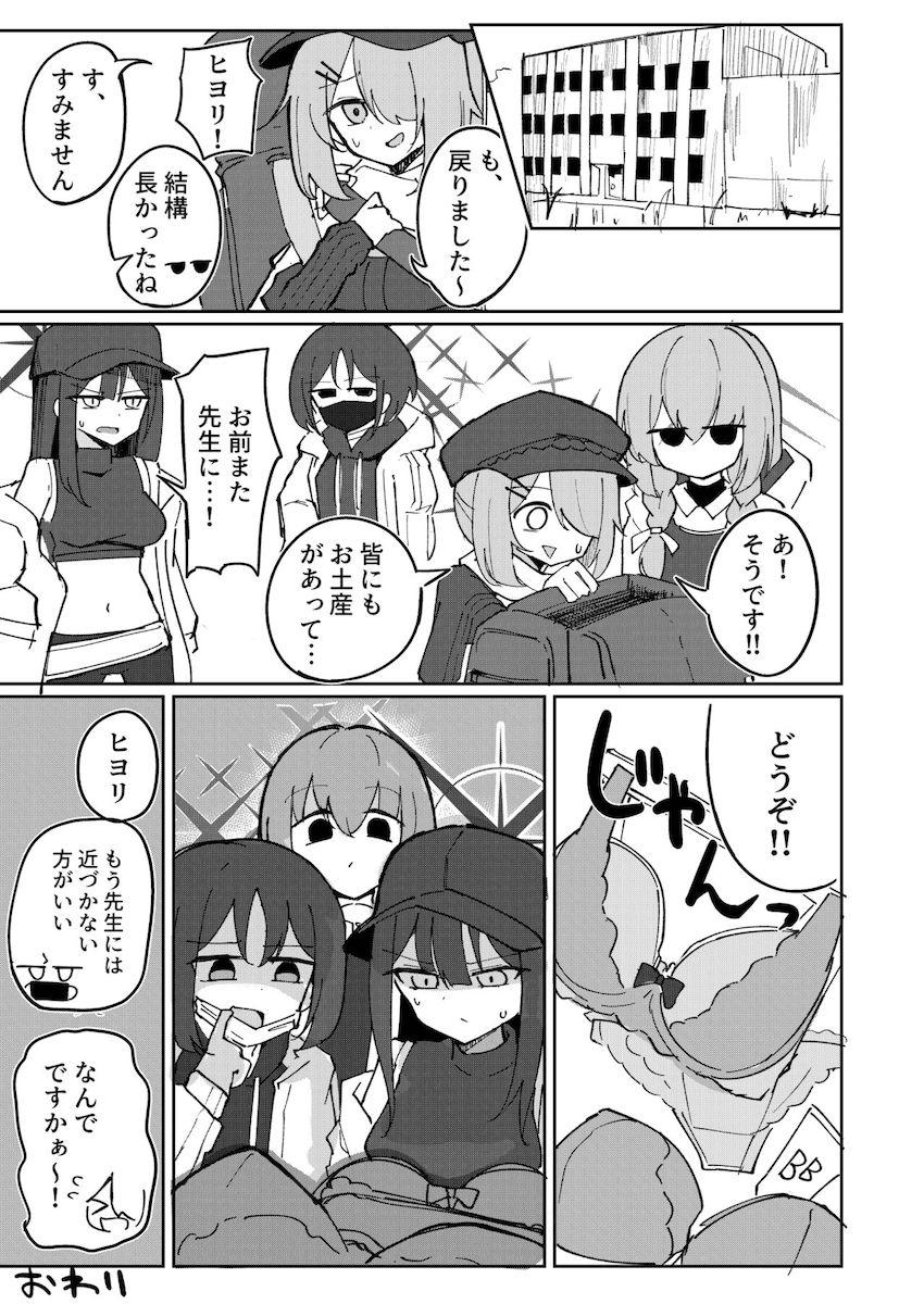 ヒヨリとついに一線を越える。 <> 021