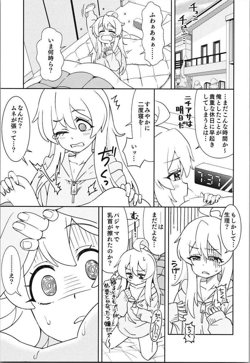 朝起きたら母乳が出るようになったまひろがふたなりみはりにパコられて処女卒業する話 <> 002