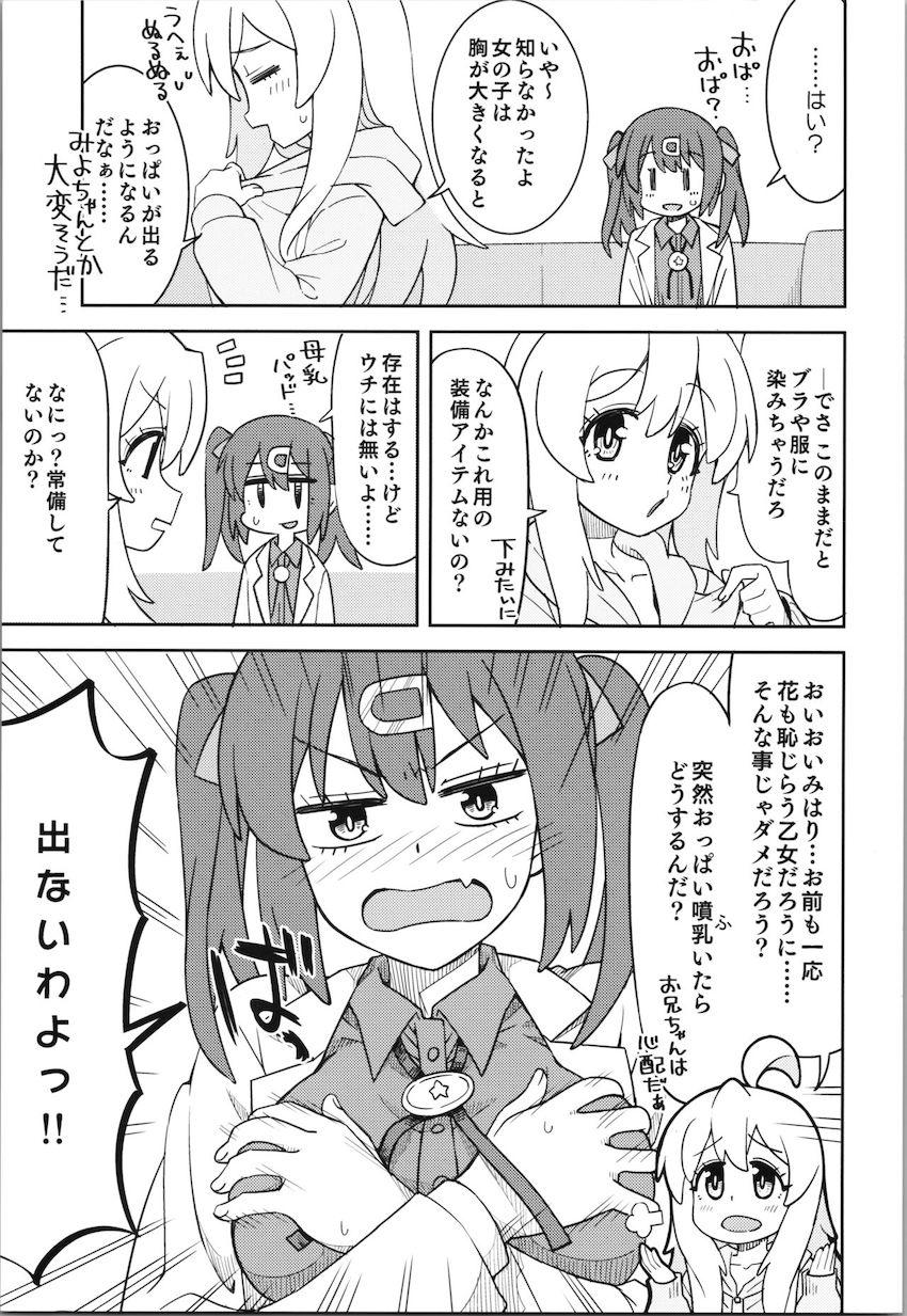 朝起きたら母乳が出るようになったまひろがふたなりみはりにパコられて処女卒業する話 <> 004