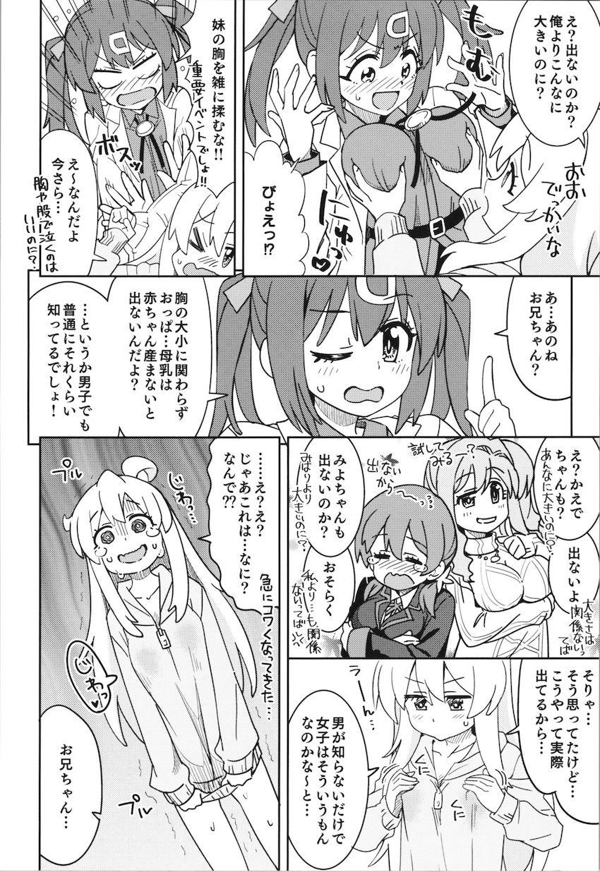 朝起きたら母乳が出るようになったまひろがふたなりみはりにパコられて処女卒業する話 <> 005