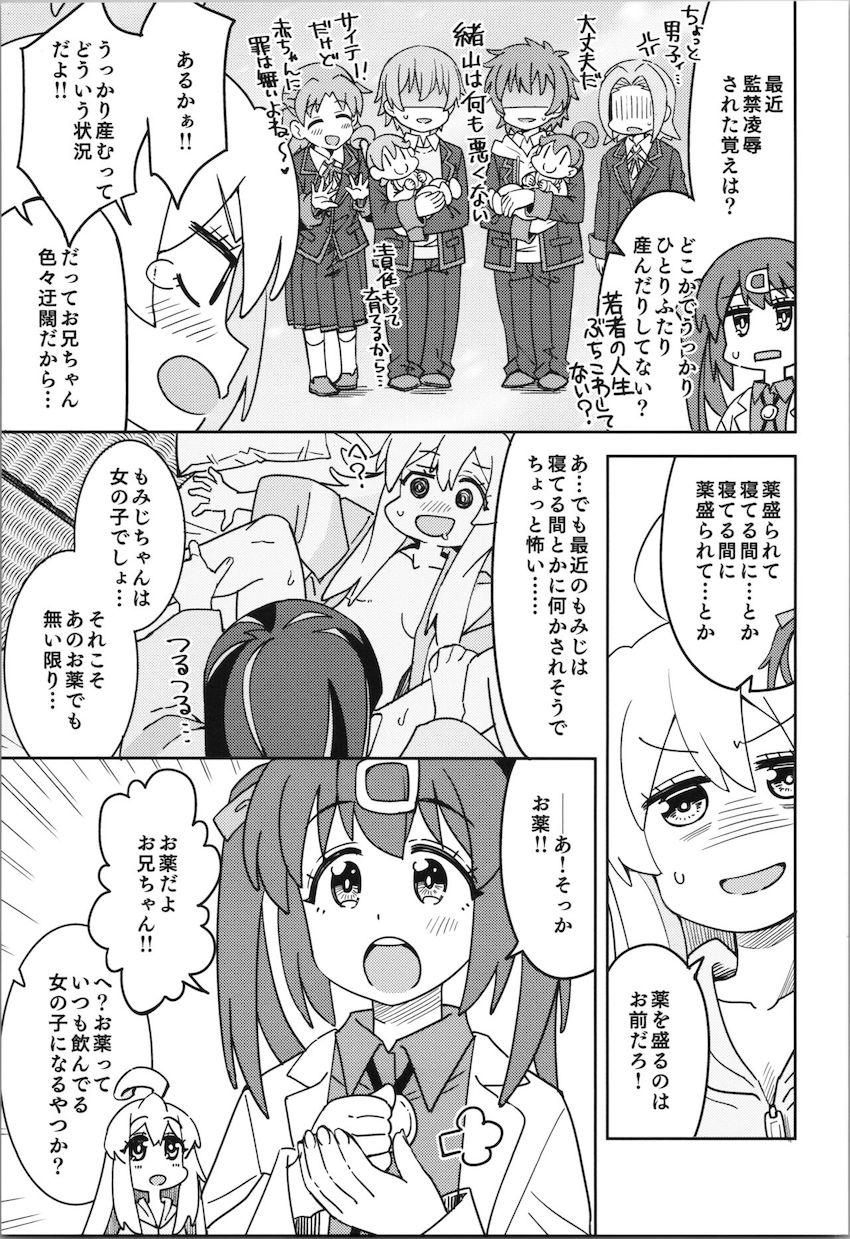 朝起きたら母乳が出るようになったまひろがふたなりみはりにパコられて処女卒業する話 <> 006