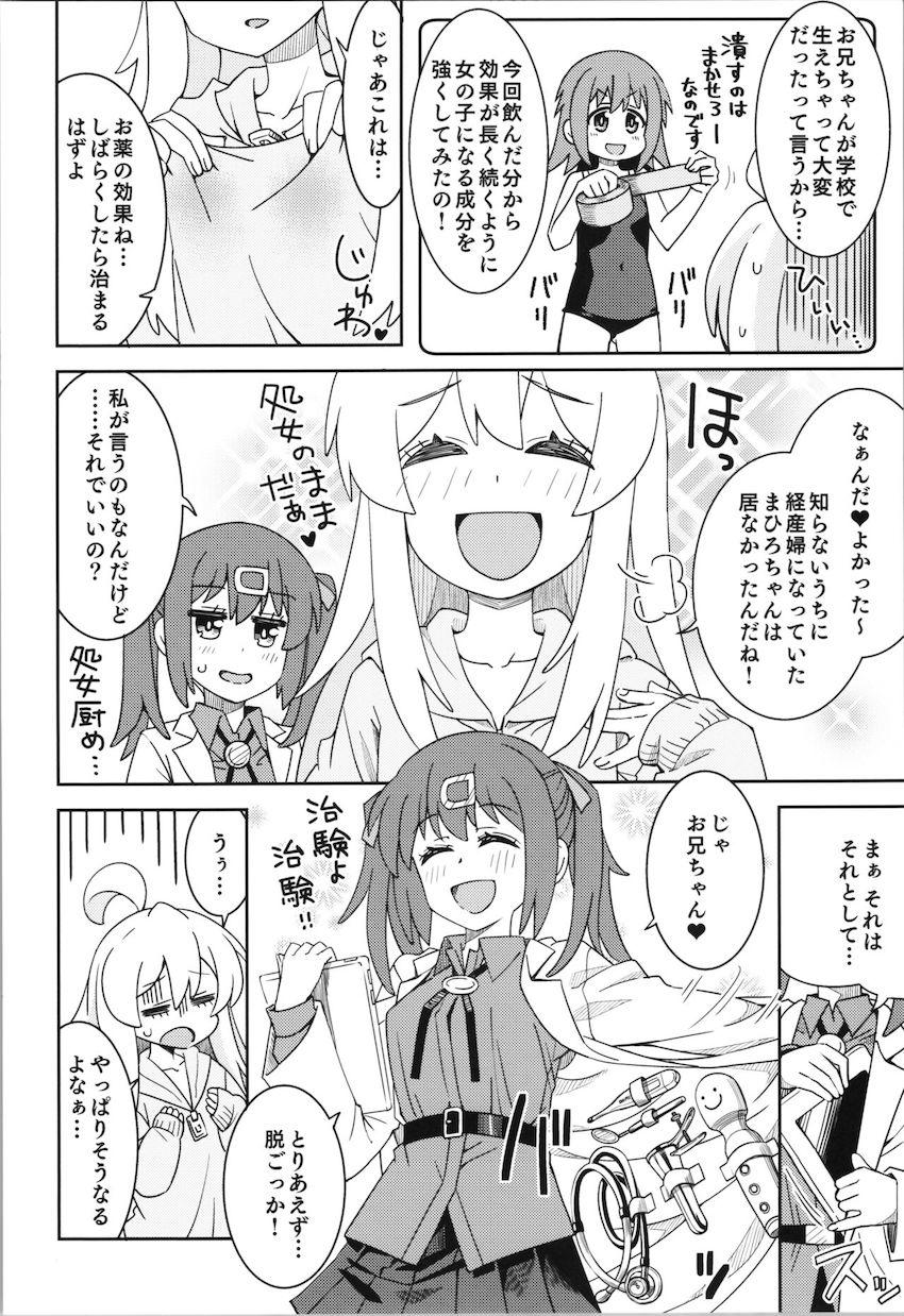朝起きたら母乳が出るようになったまひろがふたなりみはりにパコられて処女卒業する話 <> 007
