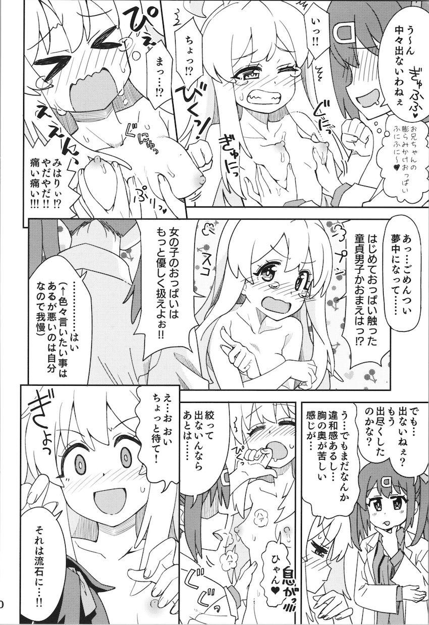 朝起きたら母乳が出るようになったまひろがふたなりみはりにパコられて処女卒業する話 <> 009