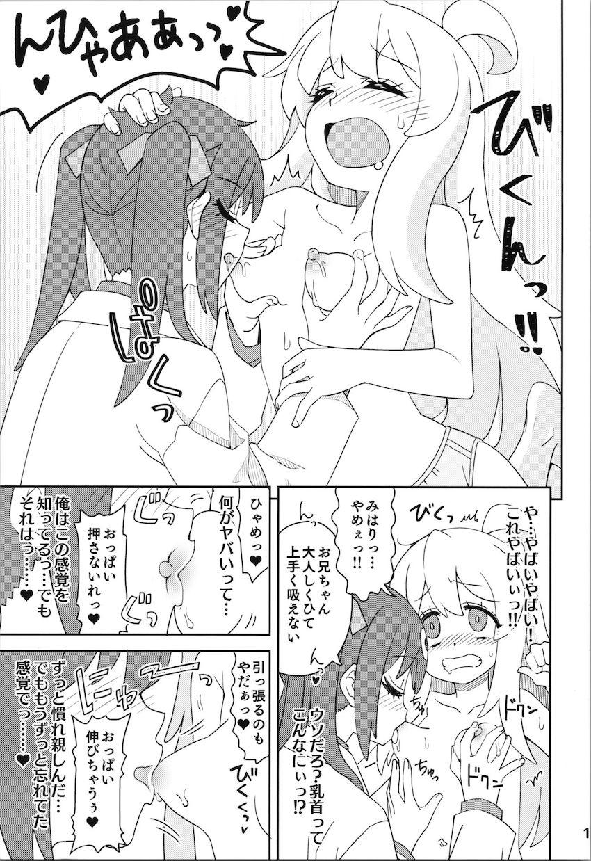 朝起きたら母乳が出るようになったまひろがふたなりみはりにパコられて処女卒業する話 <> 010