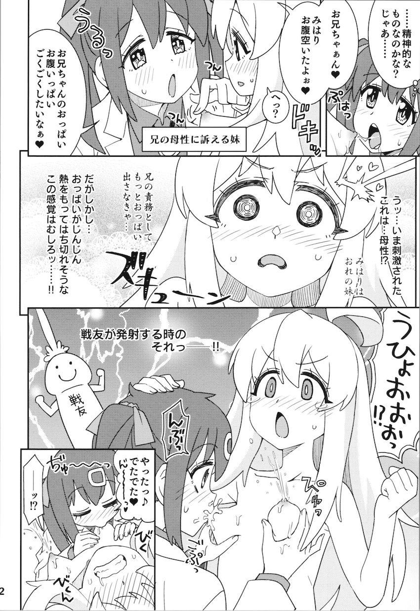 朝起きたら母乳が出るようになったまひろがふたなりみはりにパコられて処女卒業する話 <> 011