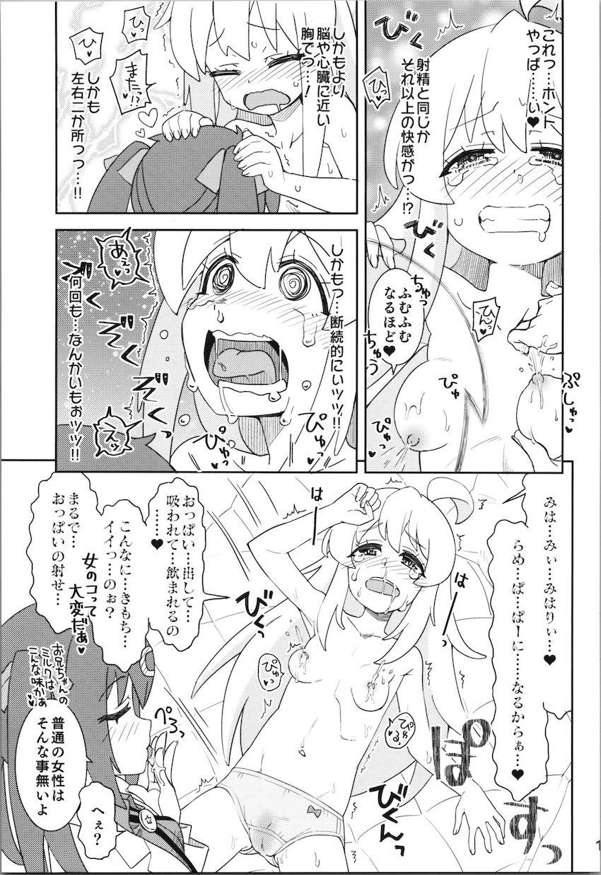 朝起きたら母乳が出るようになったまひろがふたなりみはりにパコられて処女卒業する話 <> 012