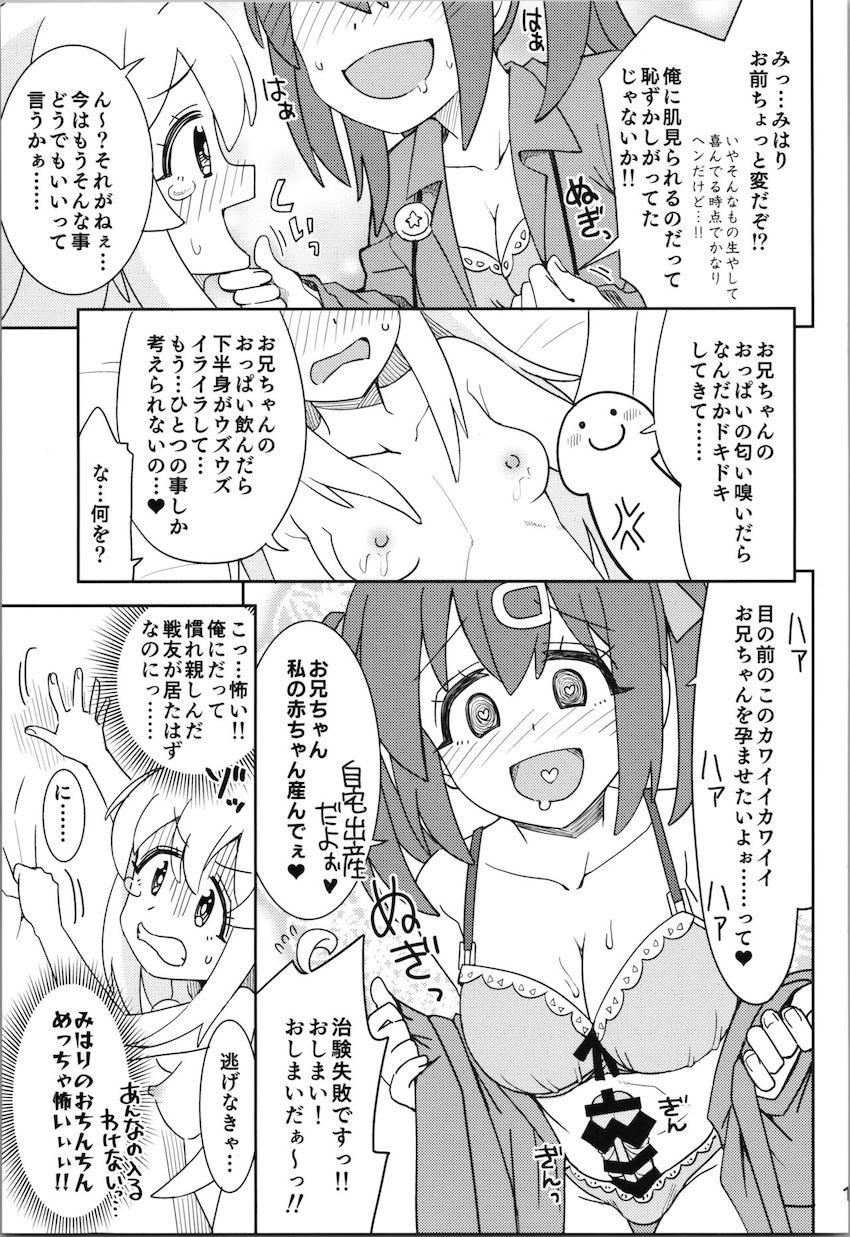 朝起きたら母乳が出るようになったまひろがふたなりみはりにパコられて処女卒業する話 <> 014
