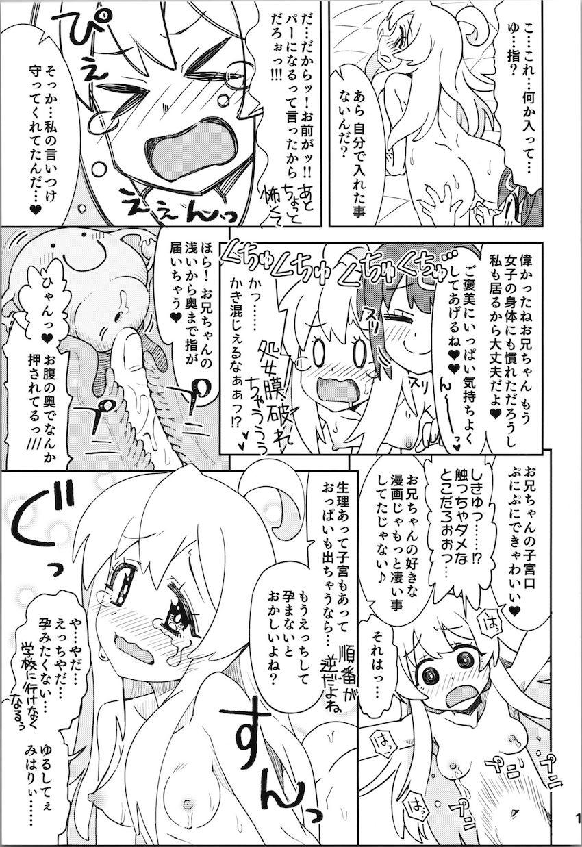 朝起きたら母乳が出るようになったまひろがふたなりみはりにパコられて処女卒業する話 <> 016