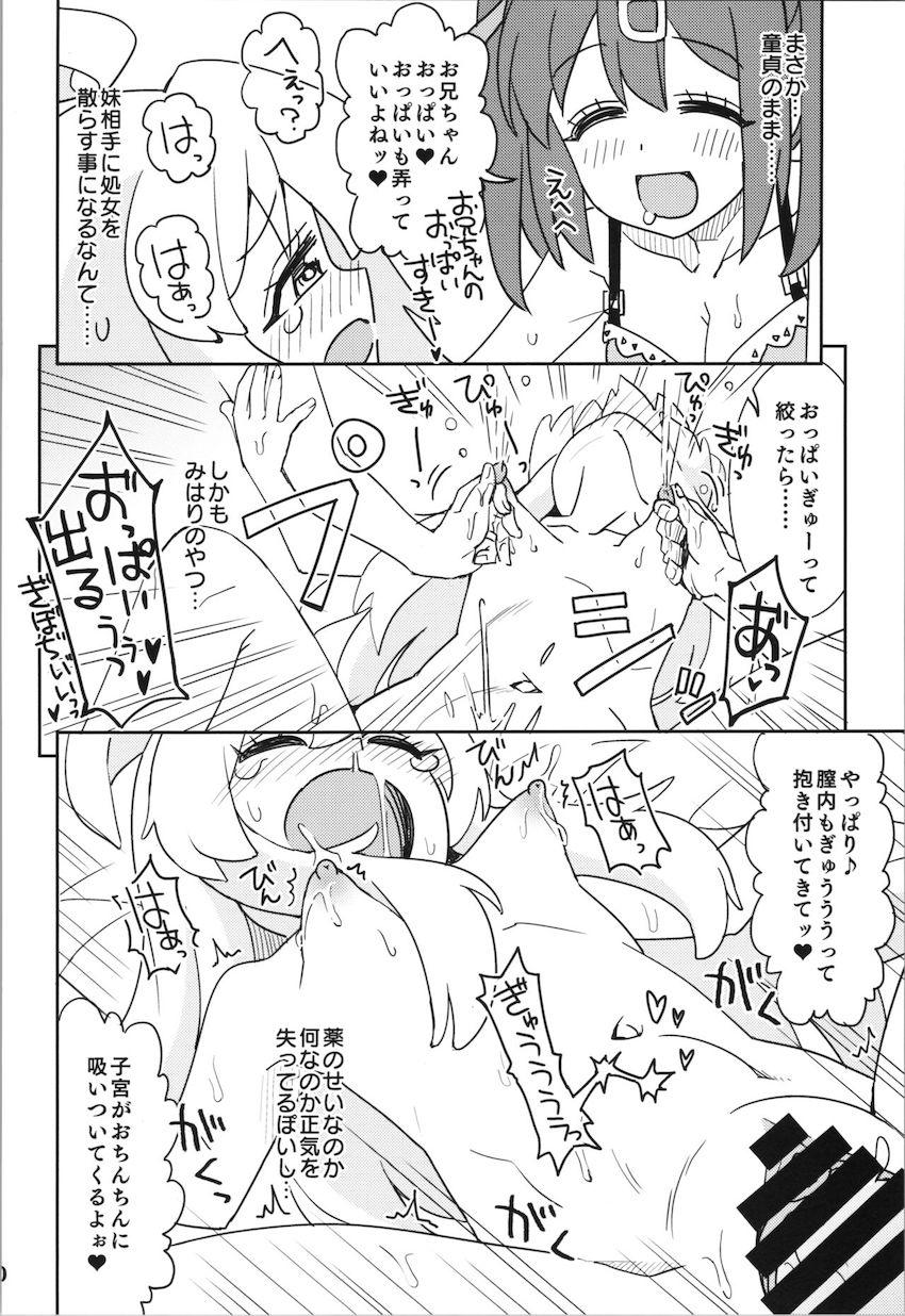 朝起きたら母乳が出るようになったまひろがふたなりみはりにパコられて処女卒業する話 <> 019