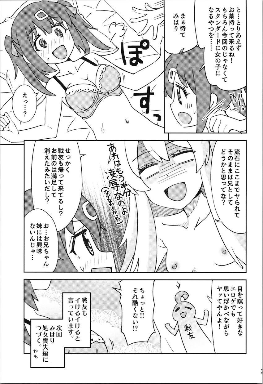 朝起きたら母乳が出るようになったまひろがふたなりみはりにパコられて処女卒業する話 <> 024