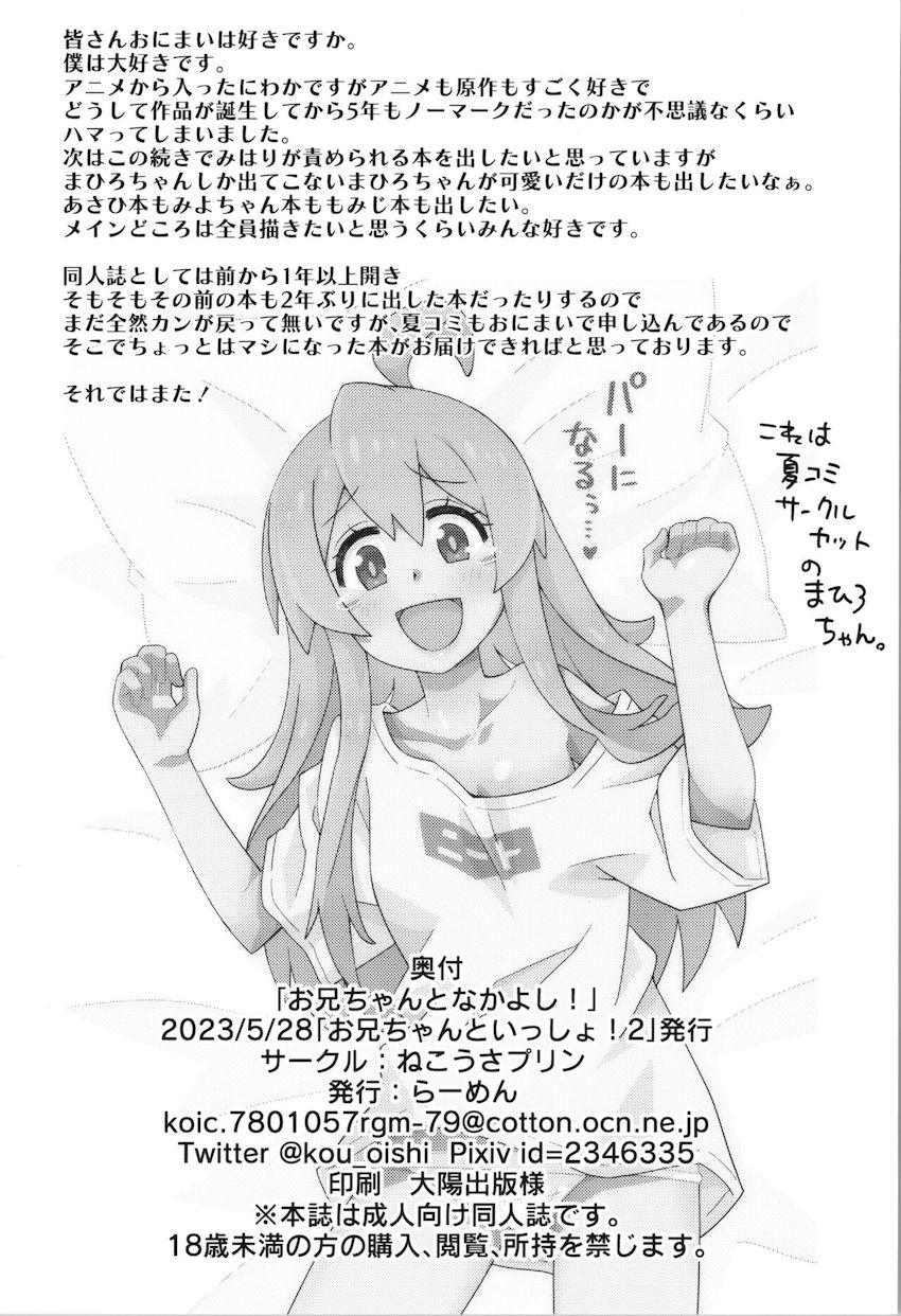 朝起きたら母乳が出るようになったまひろがふたなりみはりにパコられて処女卒業する話 <> 025