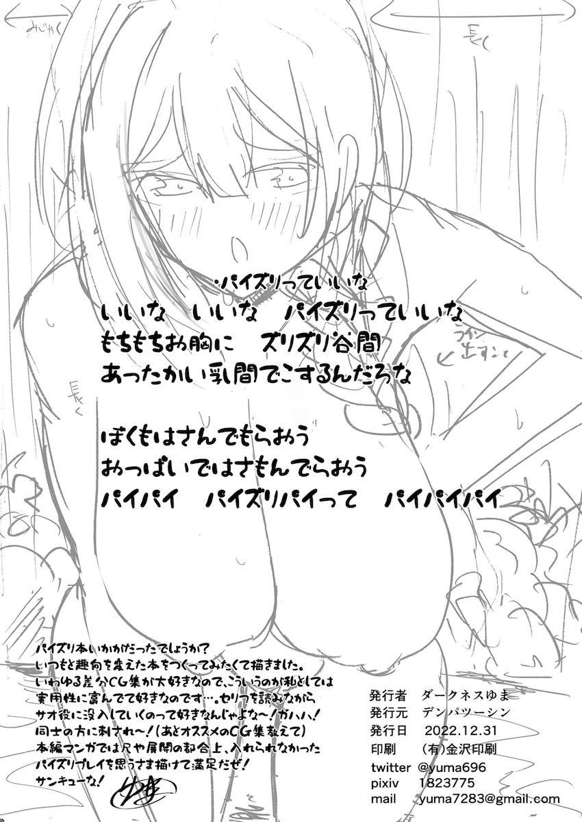 温泉旅館で千雪の乳マンコを堪能する本 <> 025