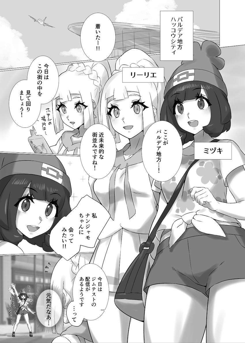 バルデア旅行でミヅキとリーリエがラブラブ百合えっち <> 002