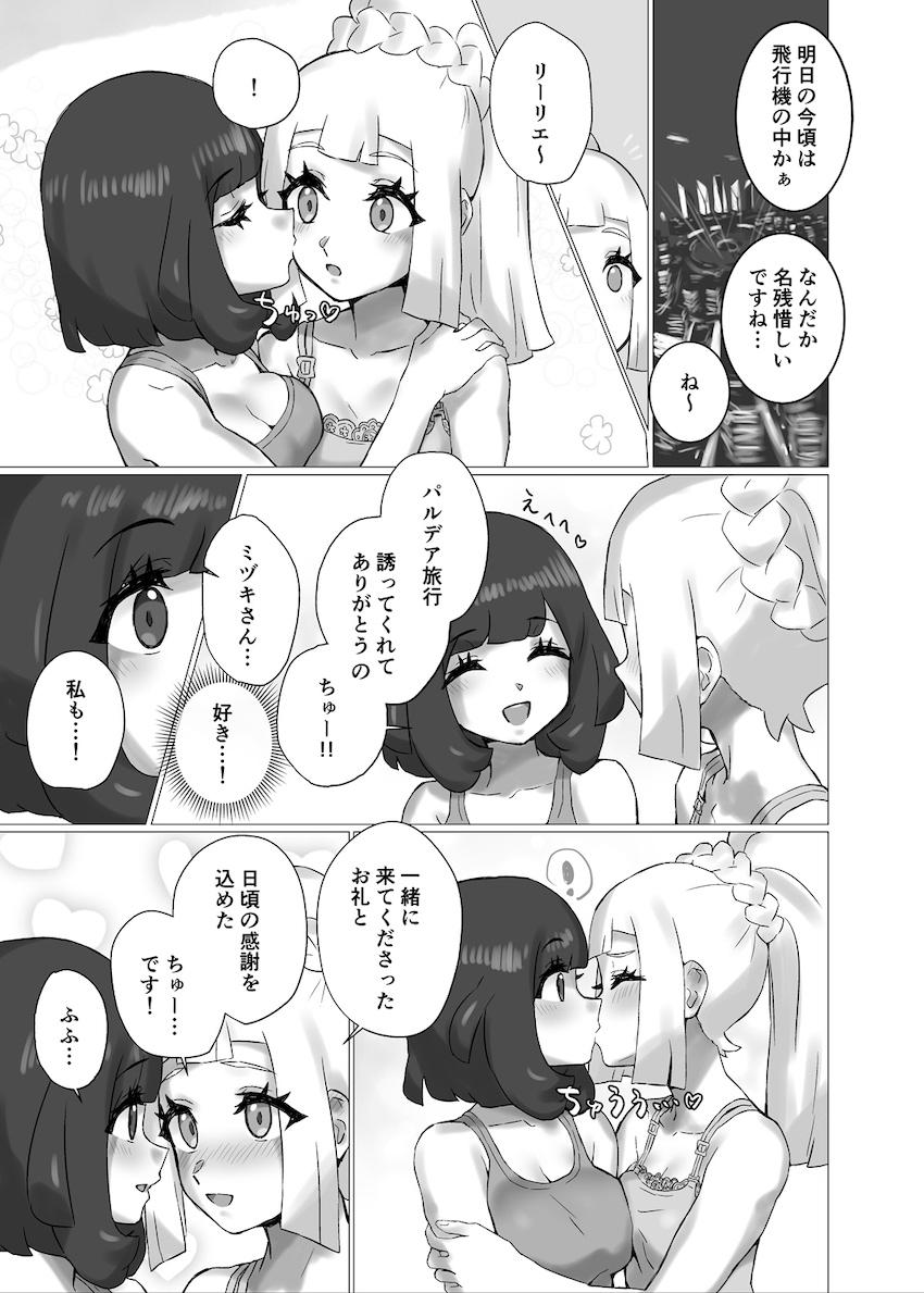 バルデア旅行でミヅキとリーリエがラブラブ百合えっち <> 004