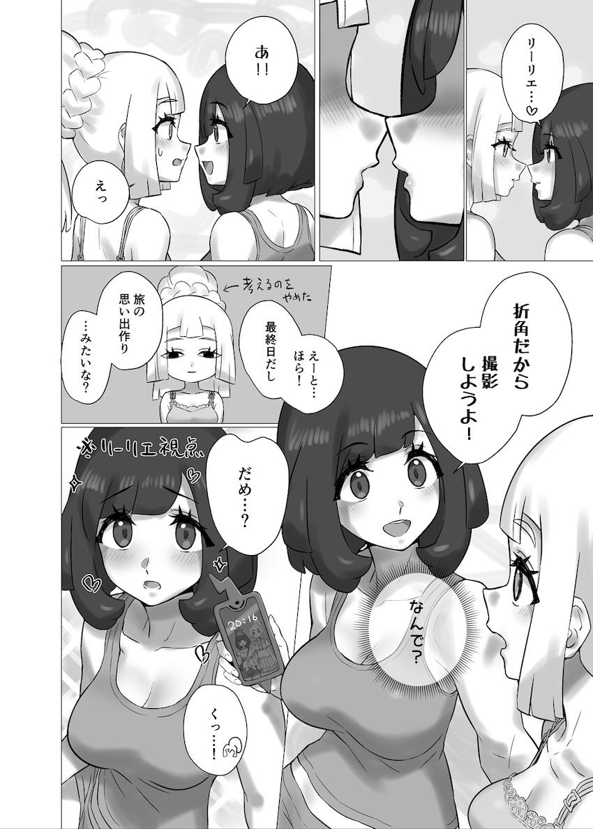 バルデア旅行でミヅキとリーリエがラブラブ百合えっち <> 005