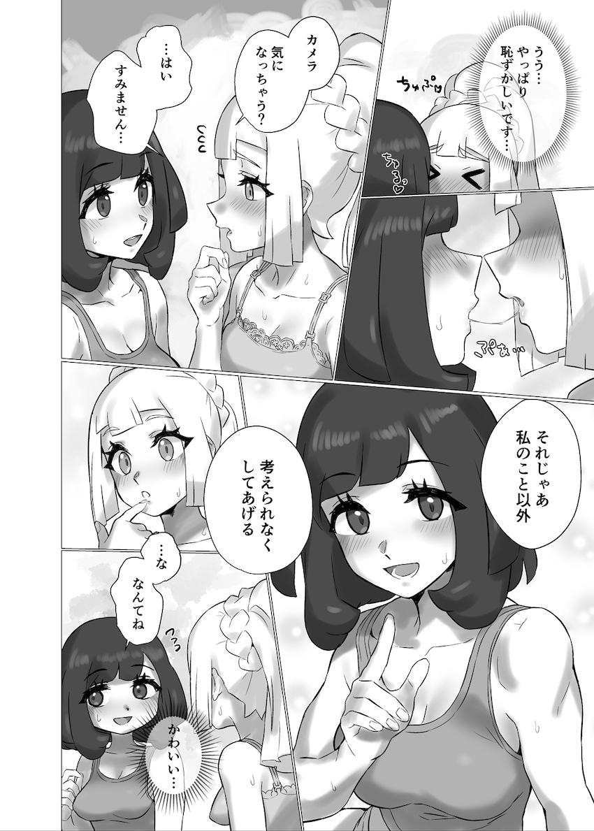 バルデア旅行でミヅキとリーリエがラブラブ百合えっち <> 007