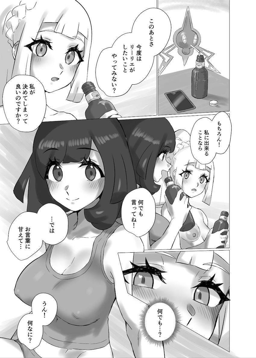 バルデア旅行でミヅキとリーリエがラブラブ百合えっち <> 020