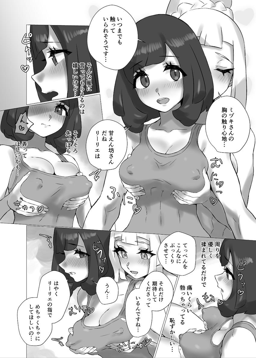 バルデア旅行でミヅキとリーリエがラブラブ百合えっち <> 021
