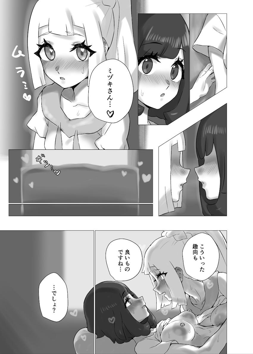 バルデア旅行でミヅキとリーリエがラブラブ百合えっち <> 036