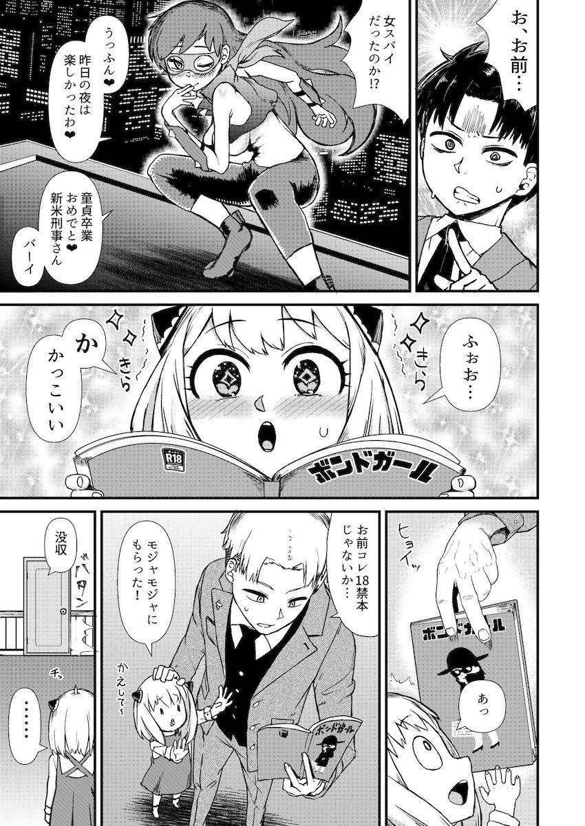 女スパイに憧れたアーニャがチチに夜這いを仕掛けるのだが…。 <> 002