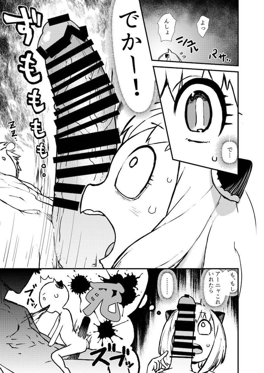 女スパイに憧れたアーニャがチチに夜這いを仕掛けるのだが…。 <> 004