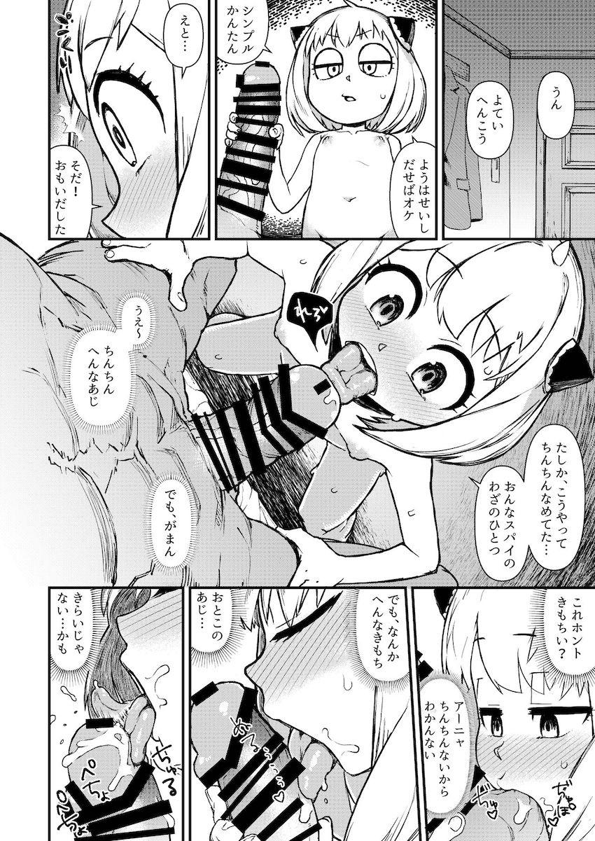 女スパイに憧れたアーニャがチチに夜這いを仕掛けるのだが…。 <> 005