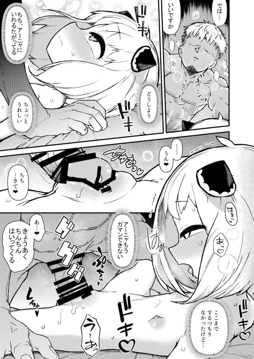 女スパイに憧れたアーニャがチチに夜這いを仕掛けるのだが…。 <> 012