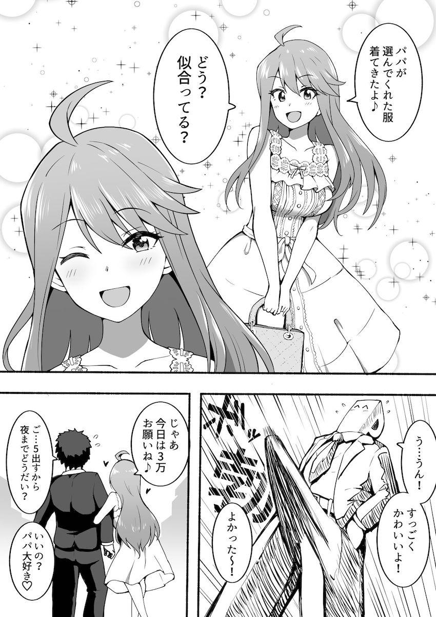 パパ活で淫行したいので所恵美に協力してもらう話 <> 002