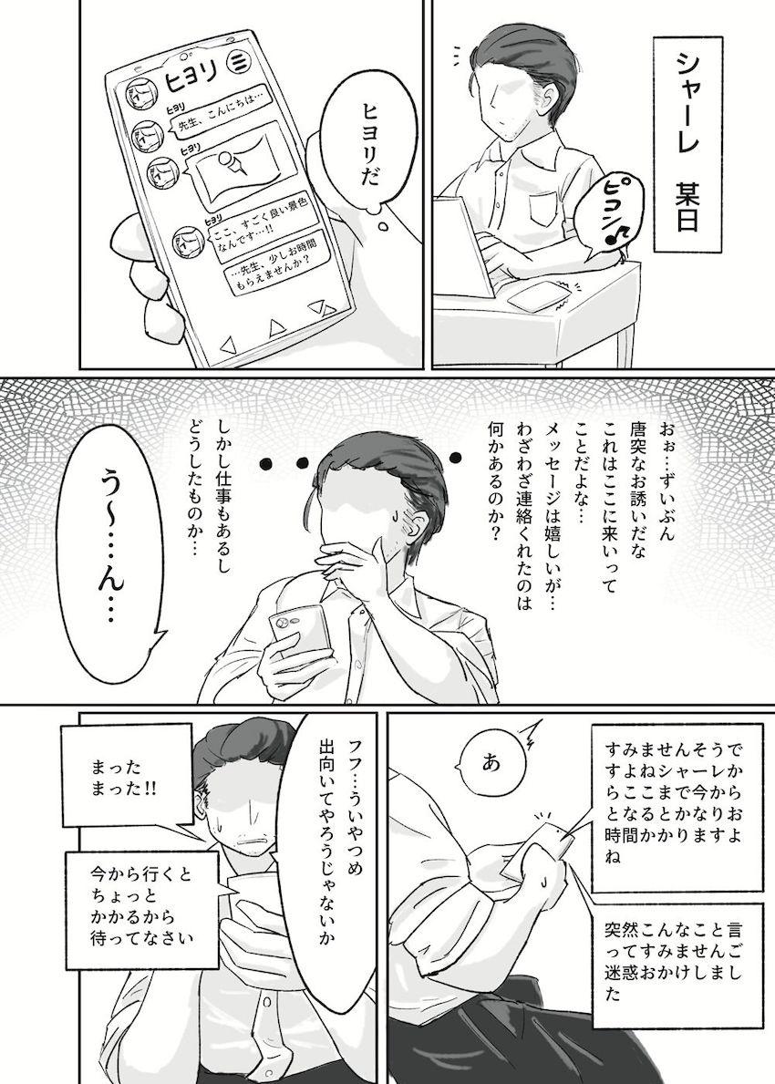 垂れ乳コンプレックスなヒヨリと全裸中出し初エッチ！ <> 003