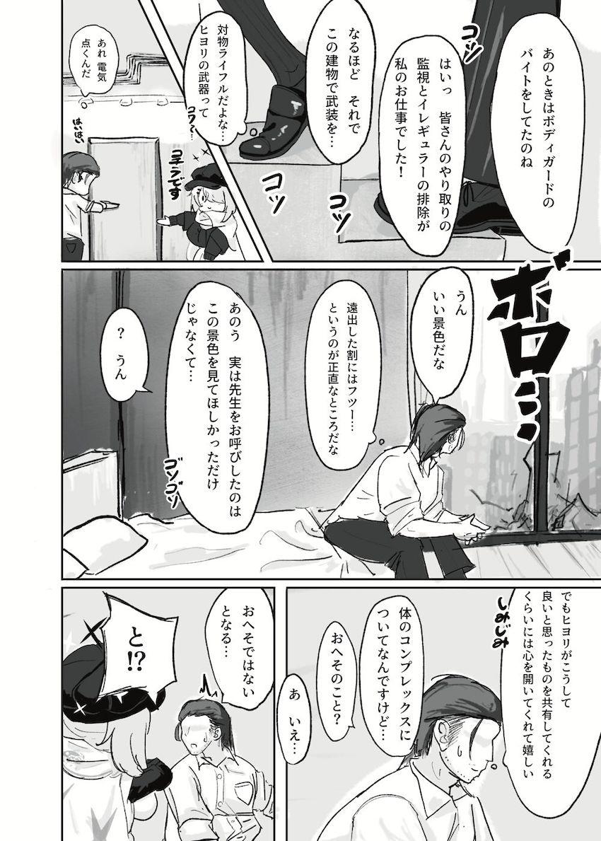 垂れ乳コンプレックスなヒヨリと全裸中出し初エッチ！ <> 005