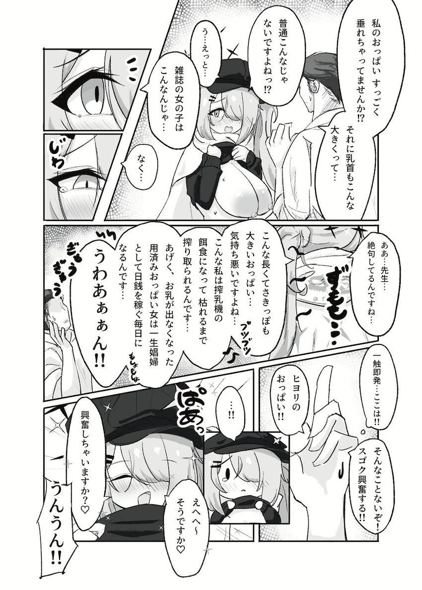 垂れ乳コンプレックスなヒヨリと全裸中出し初エッチ！ <> 007