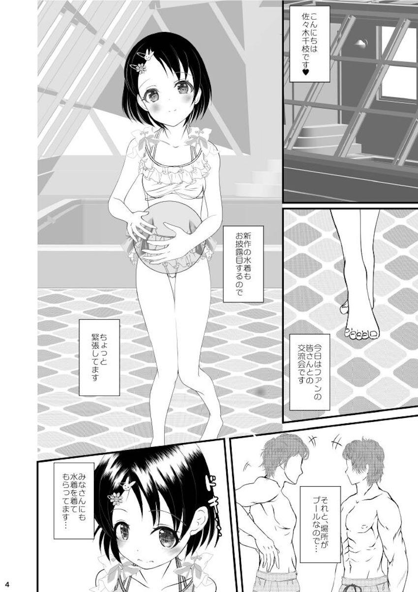 無防備透け乳首ビキニでファンのお兄さんたちと撮影会に挑む佐々木千枝！アクシデントでちっぱいポロリした流れでエッチな展開に…。 <> 002