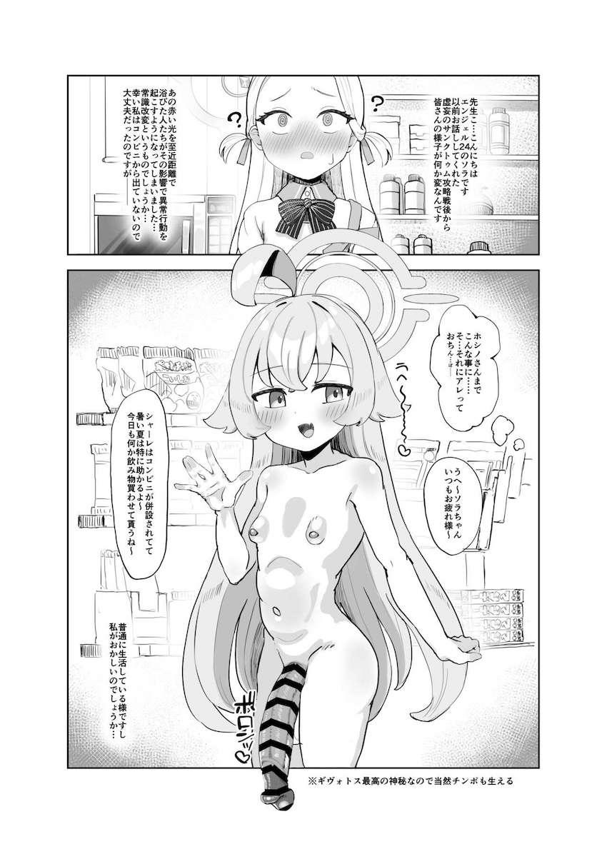 チンポ猿になっちゃう強力精力剤を飲んだふたなりホシノ！規格外フル勃起チンポでソラとおほぉおほぉ無責任孕ませファックしちゃう！ <> 002