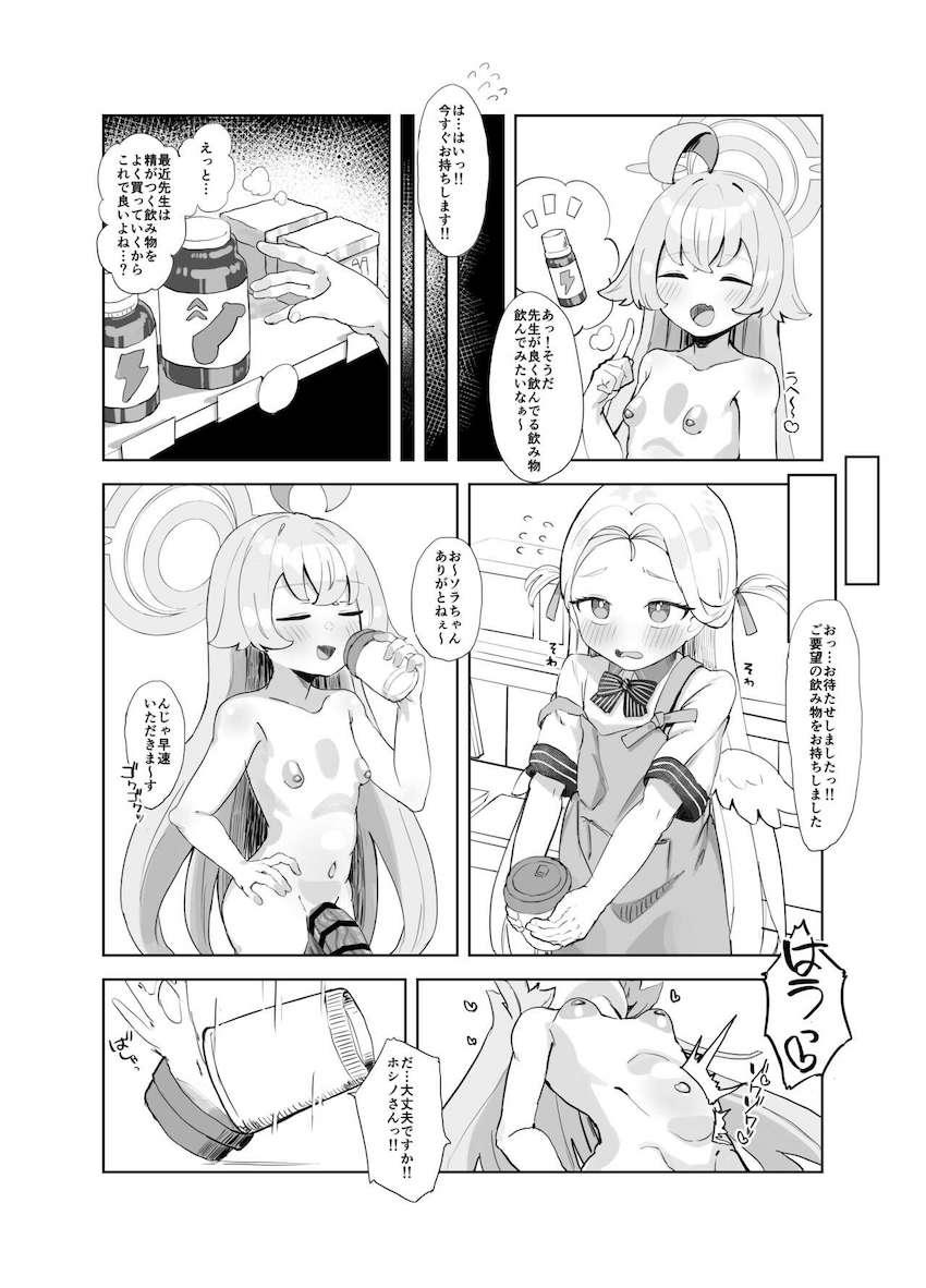 チンポ猿になっちゃう強力精力剤を飲んだふたなりホシノ！規格外フル勃起チンポでソラとおほぉおほぉ無責任孕ませファックしちゃう！ <> 003