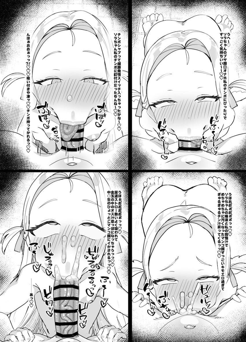 チンポ猿になっちゃう強力精力剤を飲んだふたなりホシノ！規格外フル勃起チンポでソラとおほぉおほぉ無責任孕ませファックしちゃう！ <> 007