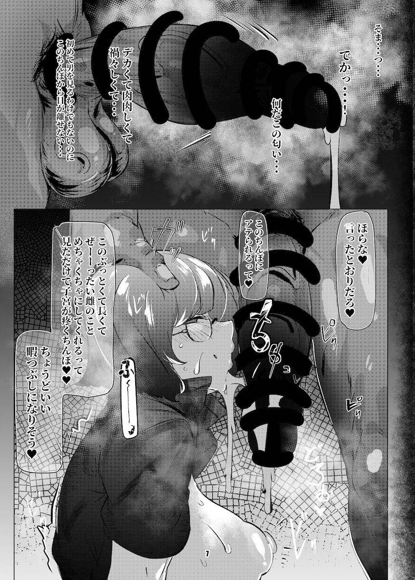 イノに絶倫快楽チンポSEXを見せつけられた梅喧がおちんぽに抗えず完堕ちする本 <> 006