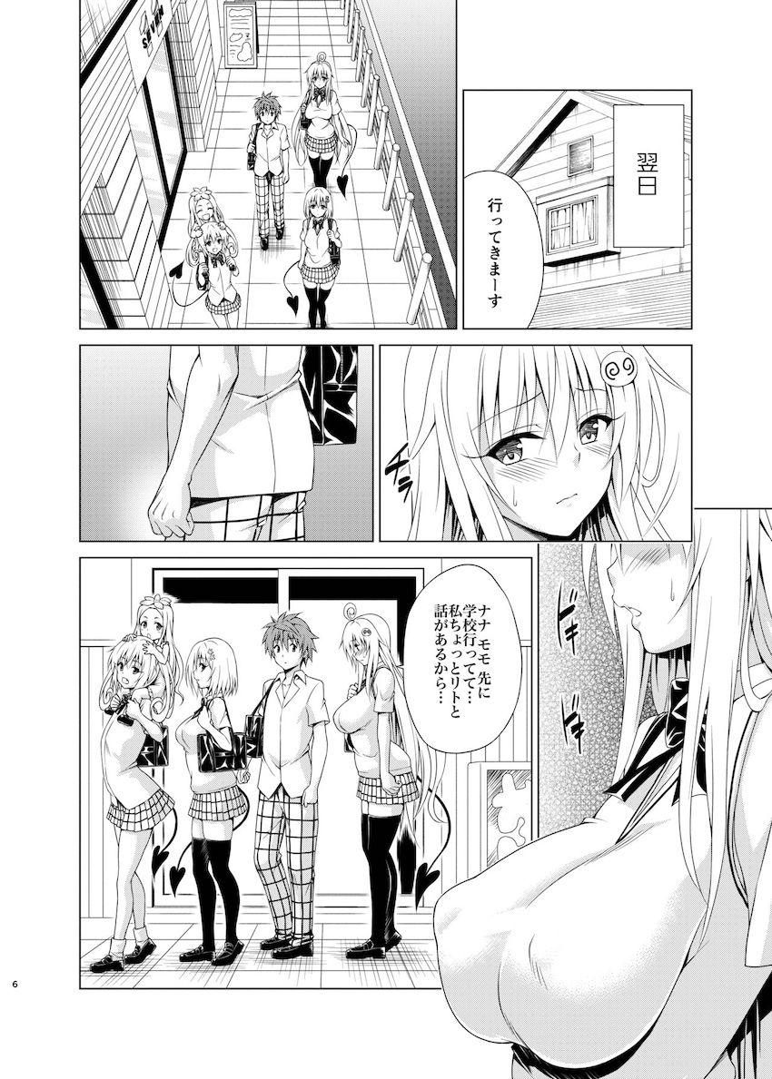 リトの願望を叶えるため乳腺刺激で母乳を出せるようにあったララだったが、その副作用で性欲が抑えられなくなり…。催淫効果のある母乳を浴びながら四六時中ハメまくる発情セックス！ <> 005