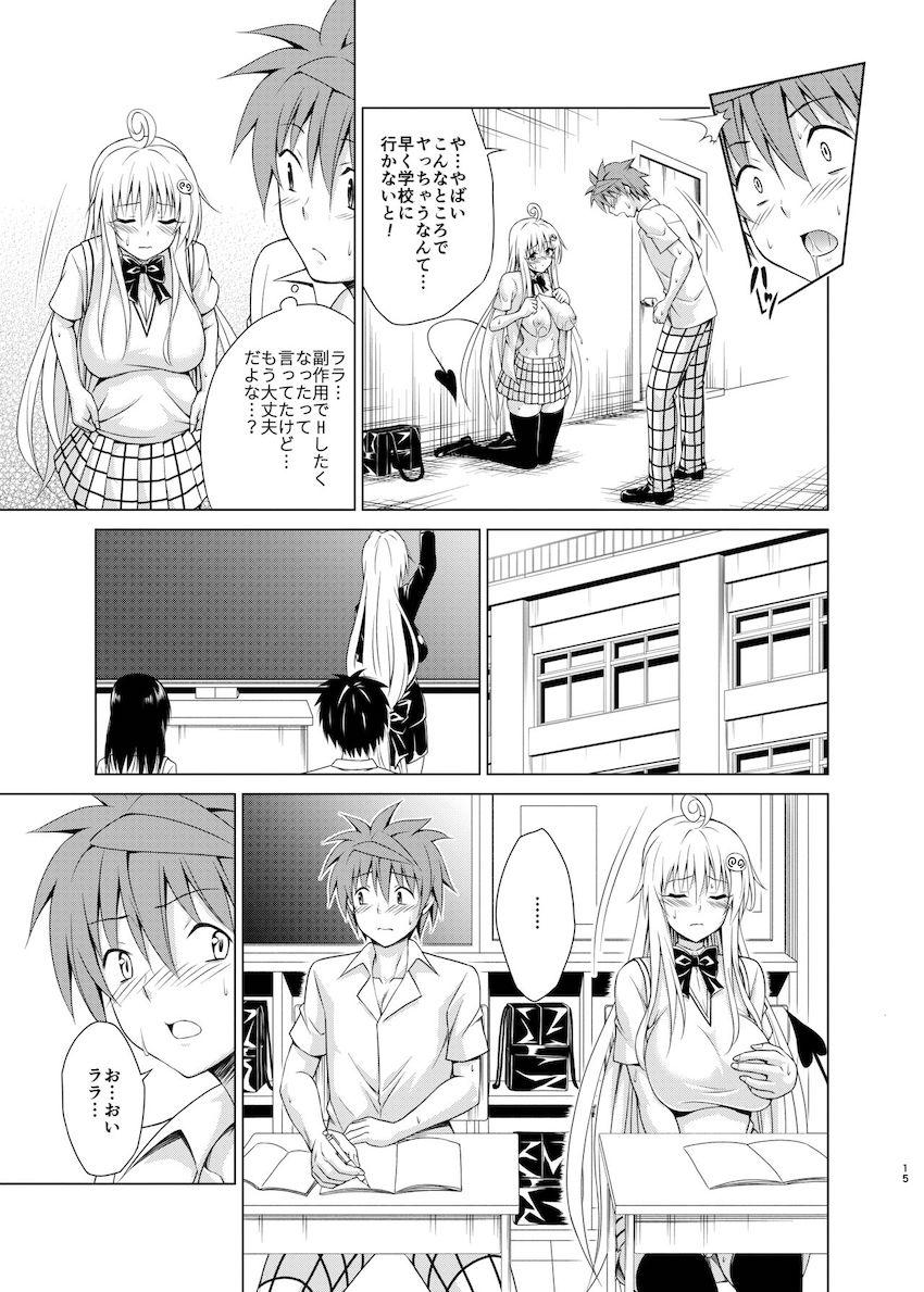 リトの願望を叶えるため乳腺刺激で母乳を出せるようにあったララだったが、その副作用で性欲が抑えられなくなり…。催淫効果のある母乳を浴びながら四六時中ハメまくる発情セックス！ <> 014