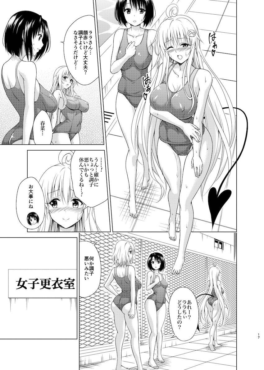 リトの願望を叶えるため乳腺刺激で母乳を出せるようにあったララだったが、その副作用で性欲が抑えられなくなり…。催淫効果のある母乳を浴びながら四六時中ハメまくる発情セックス！ <> 016