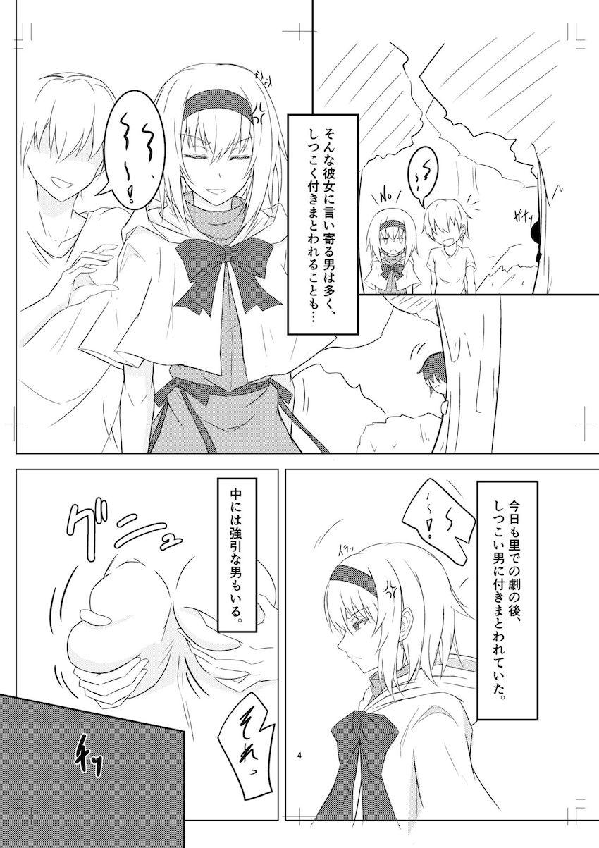 アリス・マーガトロイドに急所を蹴られまくる本 <> 003